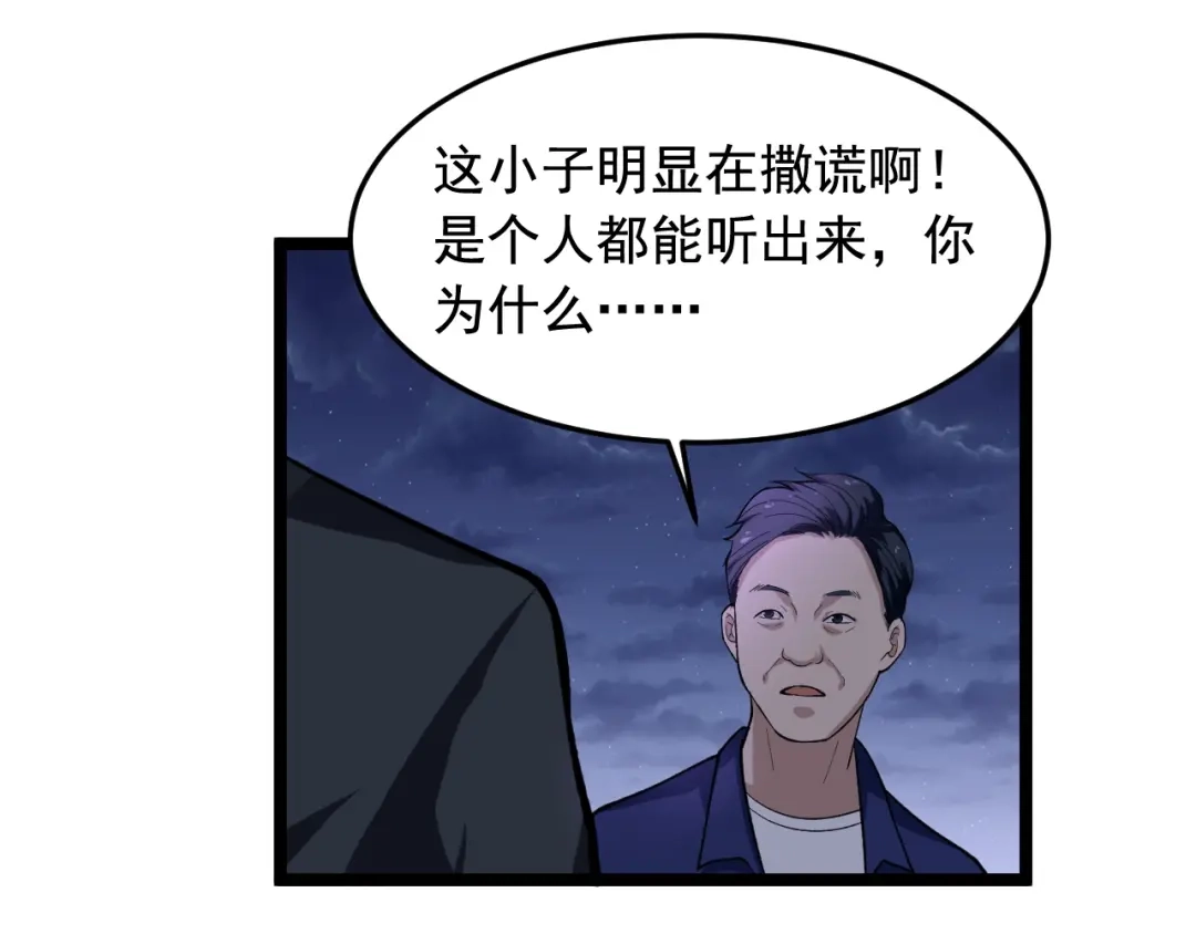 《娱乐：明星逃亡365天》第20话 谎言翻译机 第80页
