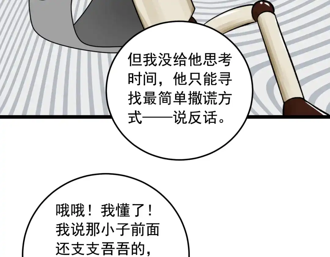 《娱乐：明星逃亡365天》第20话 谎言翻译机 第99页