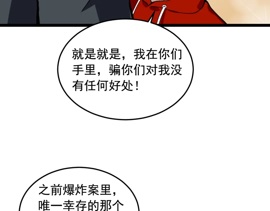 《娱乐：明星逃亡365天》第20话 谎言翻译机 第54页