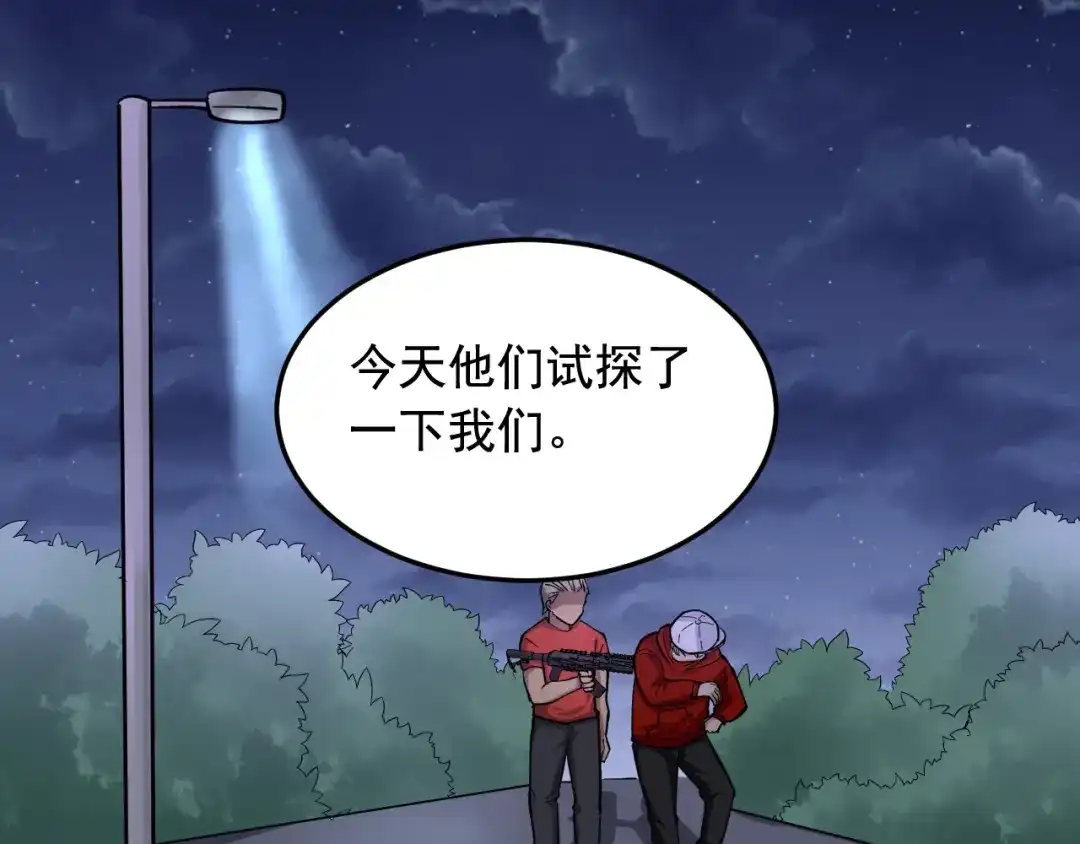 《娱乐：明星逃亡365天》第20话 谎言翻译机 第105页
