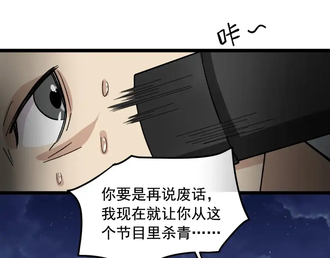 《娱乐：明星逃亡365天》第20话 谎言翻译机 第40页