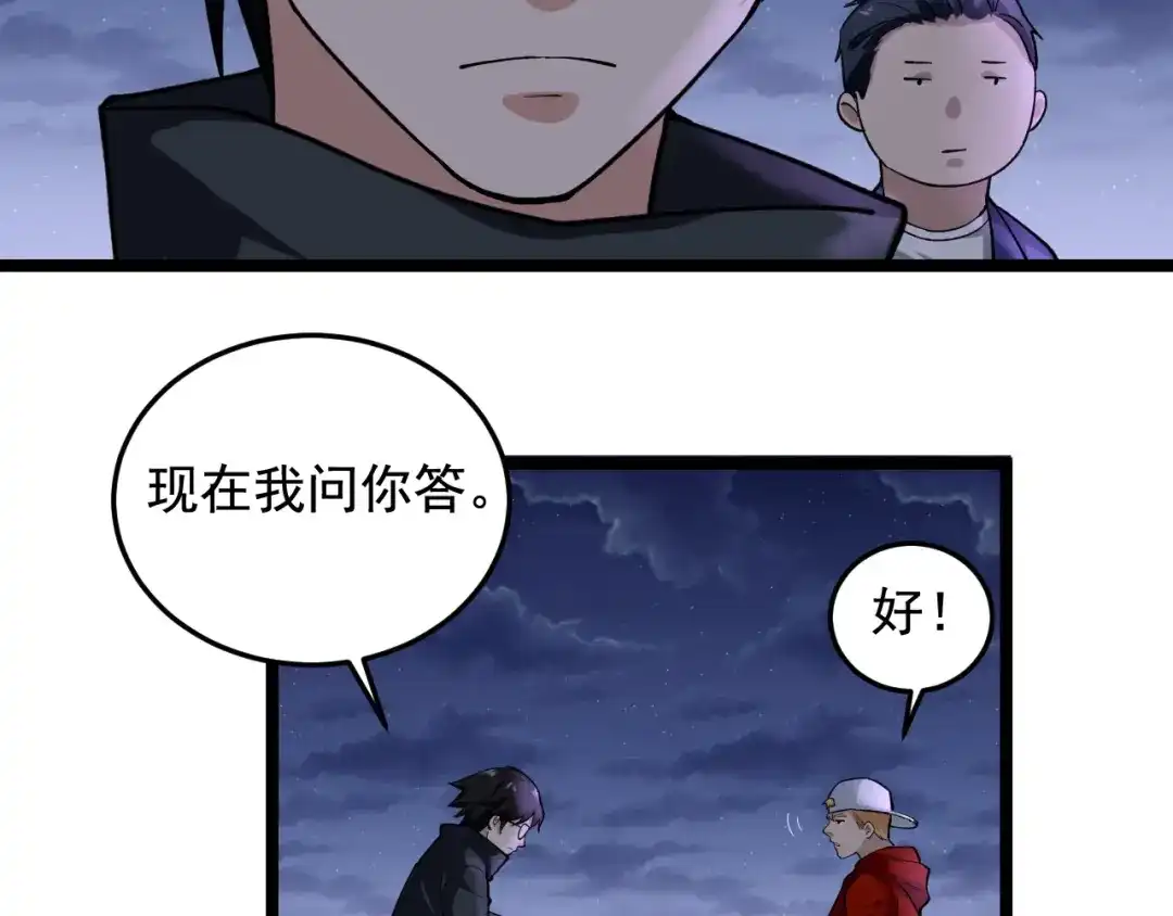 《娱乐：明星逃亡365天》第20话 谎言翻译机 第36页