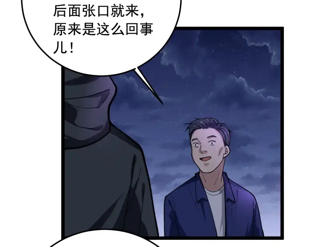 《娱乐：明星逃亡365天》第20话 谎言翻译机 第100页