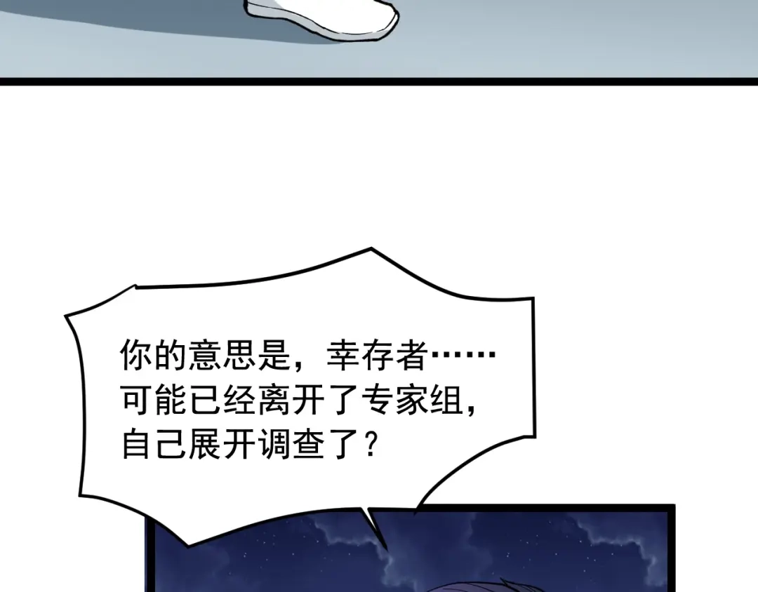 《娱乐：明星逃亡365天》第20话 谎言翻译机 第89页