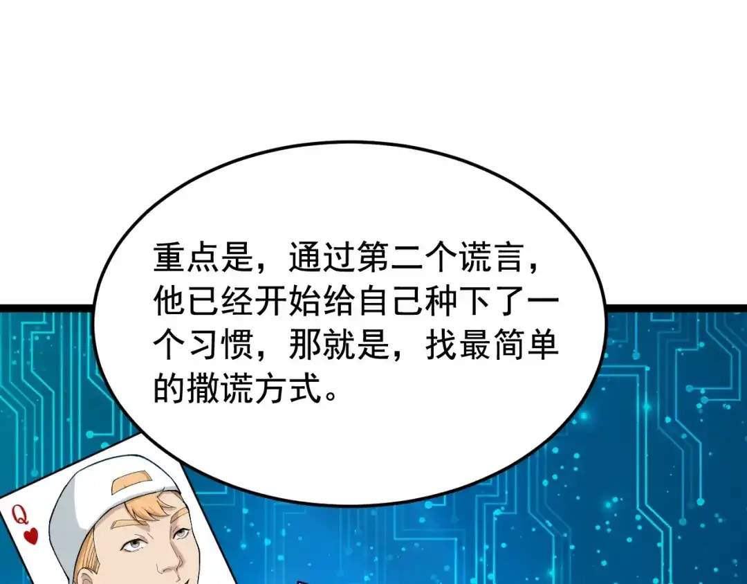 《娱乐：明星逃亡365天》第20话 谎言翻译机 第92页