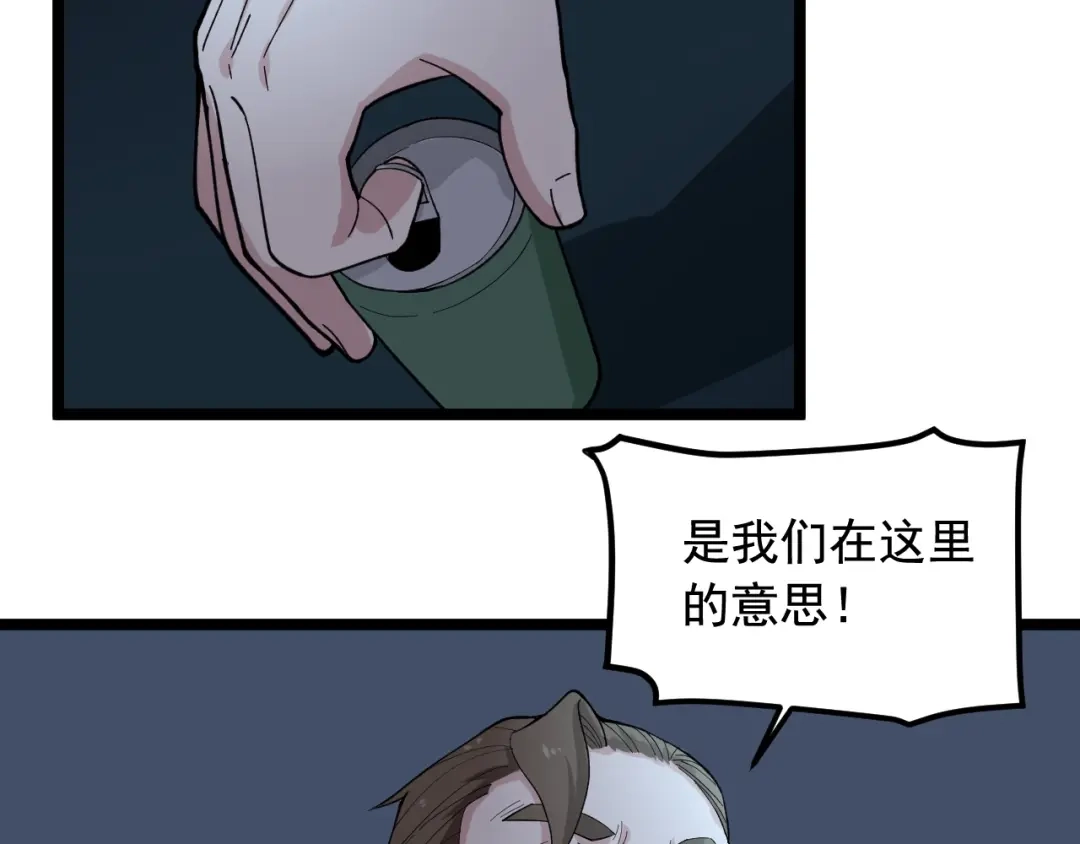 《娱乐：明星逃亡365天》第21话 极度大胆的试探！ 第78页