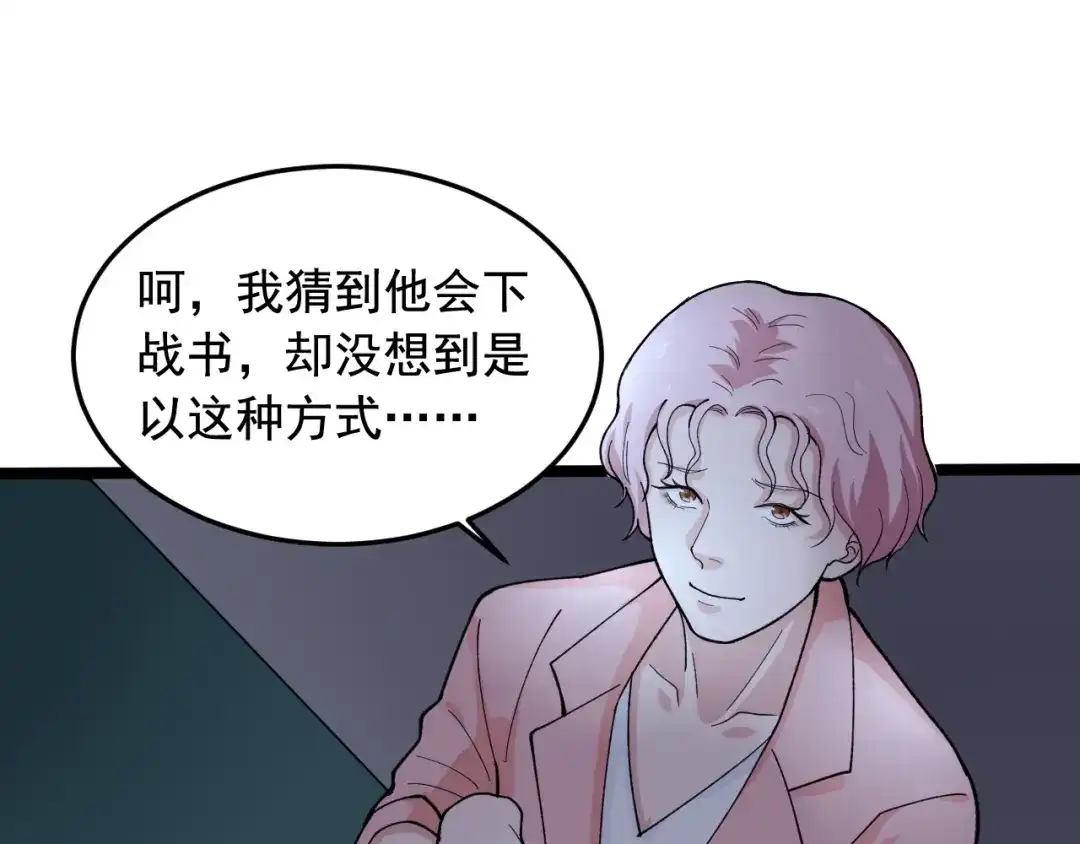 《娱乐：明星逃亡365天》第21话 极度大胆的试探！ 第26页