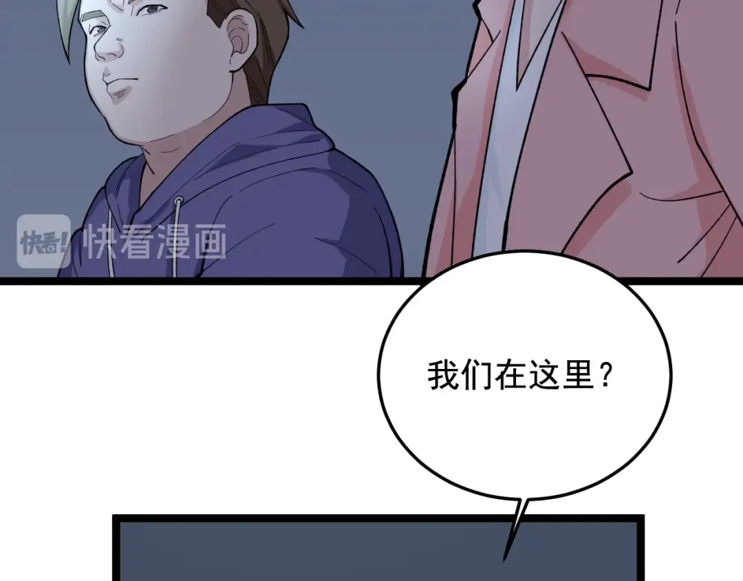 《娱乐：明星逃亡365天》第21话 极度大胆的试探！ 第81页
