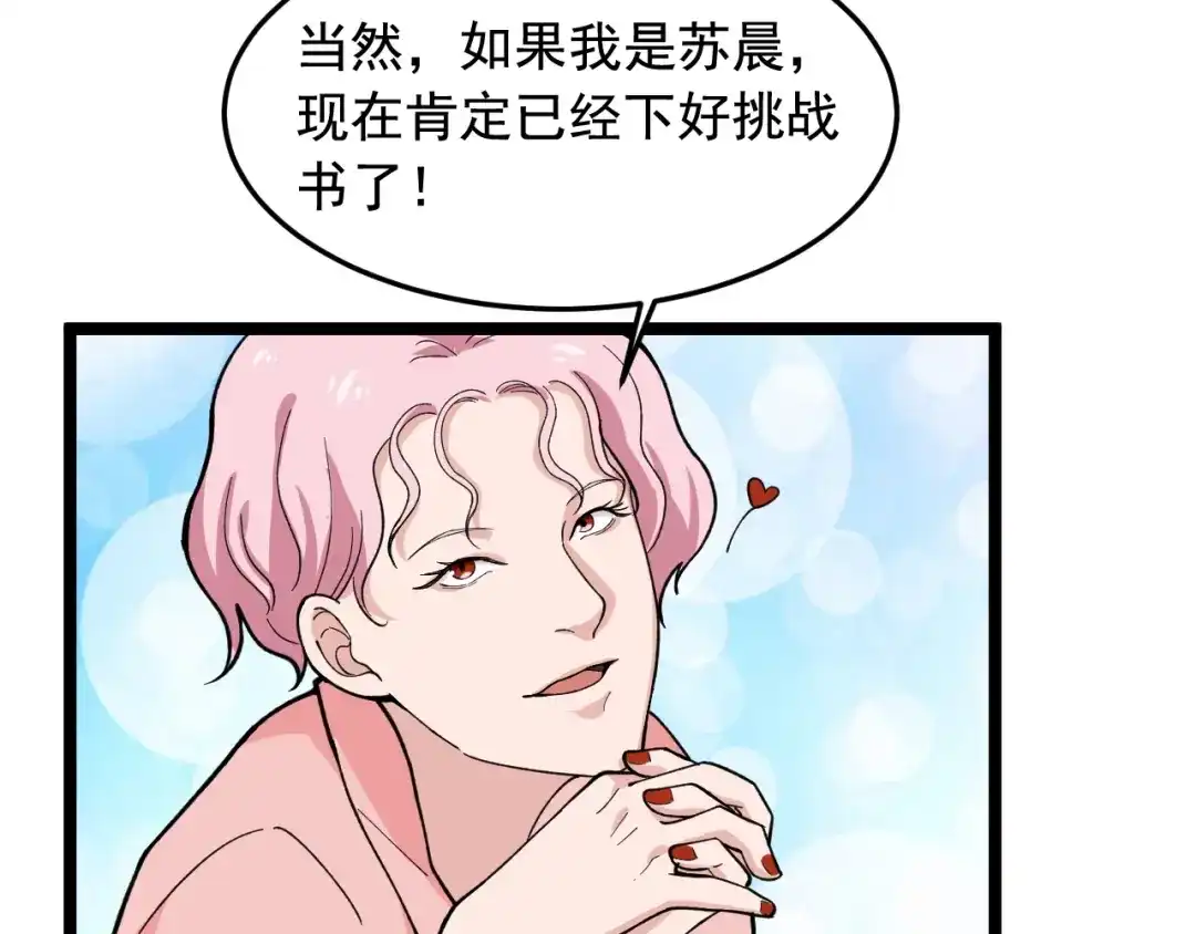 《娱乐：明星逃亡365天》第21话 极度大胆的试探！ 第13页