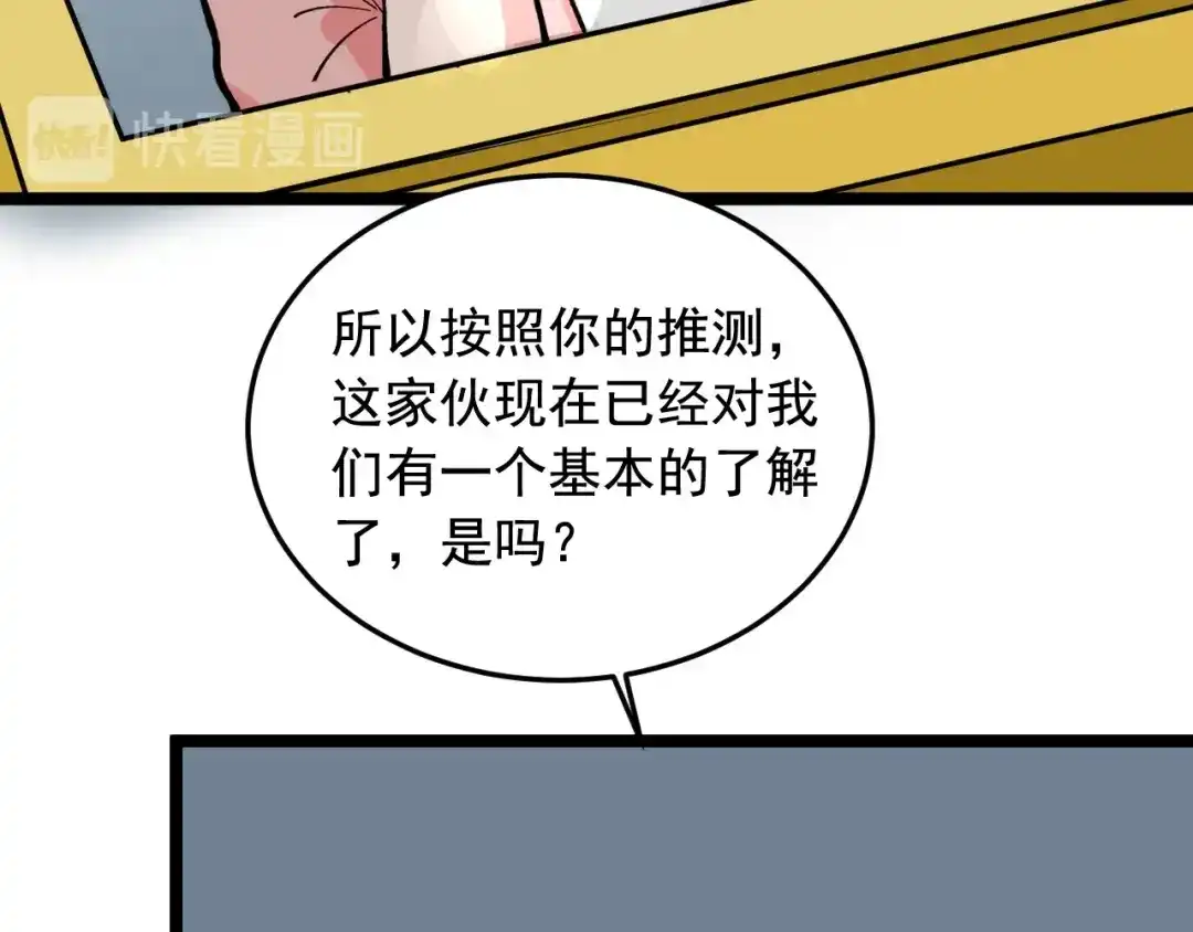 《娱乐：明星逃亡365天》第21话 极度大胆的试探！ 第11页