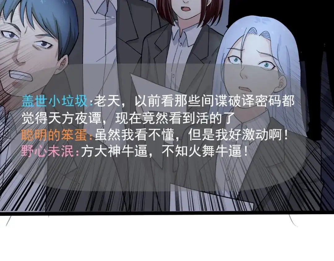 《娱乐：明星逃亡365天》第21话 极度大胆的试探！ 第104页