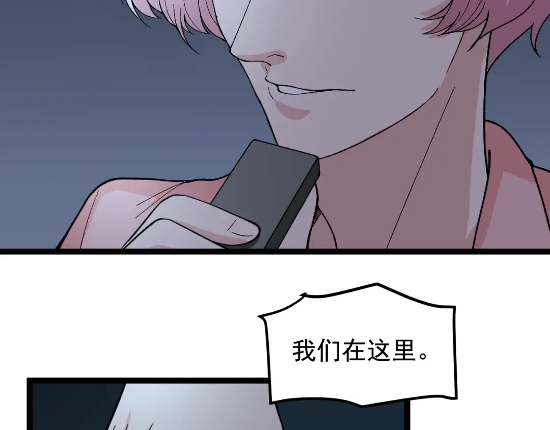 《娱乐：明星逃亡365天》第21话 极度大胆的试探！ 第77页