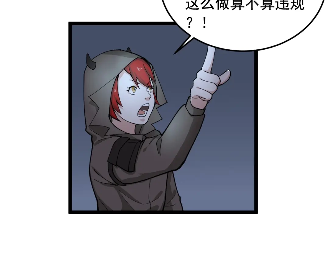 《娱乐：明星逃亡365天》第21话 极度大胆的试探！ 第31页