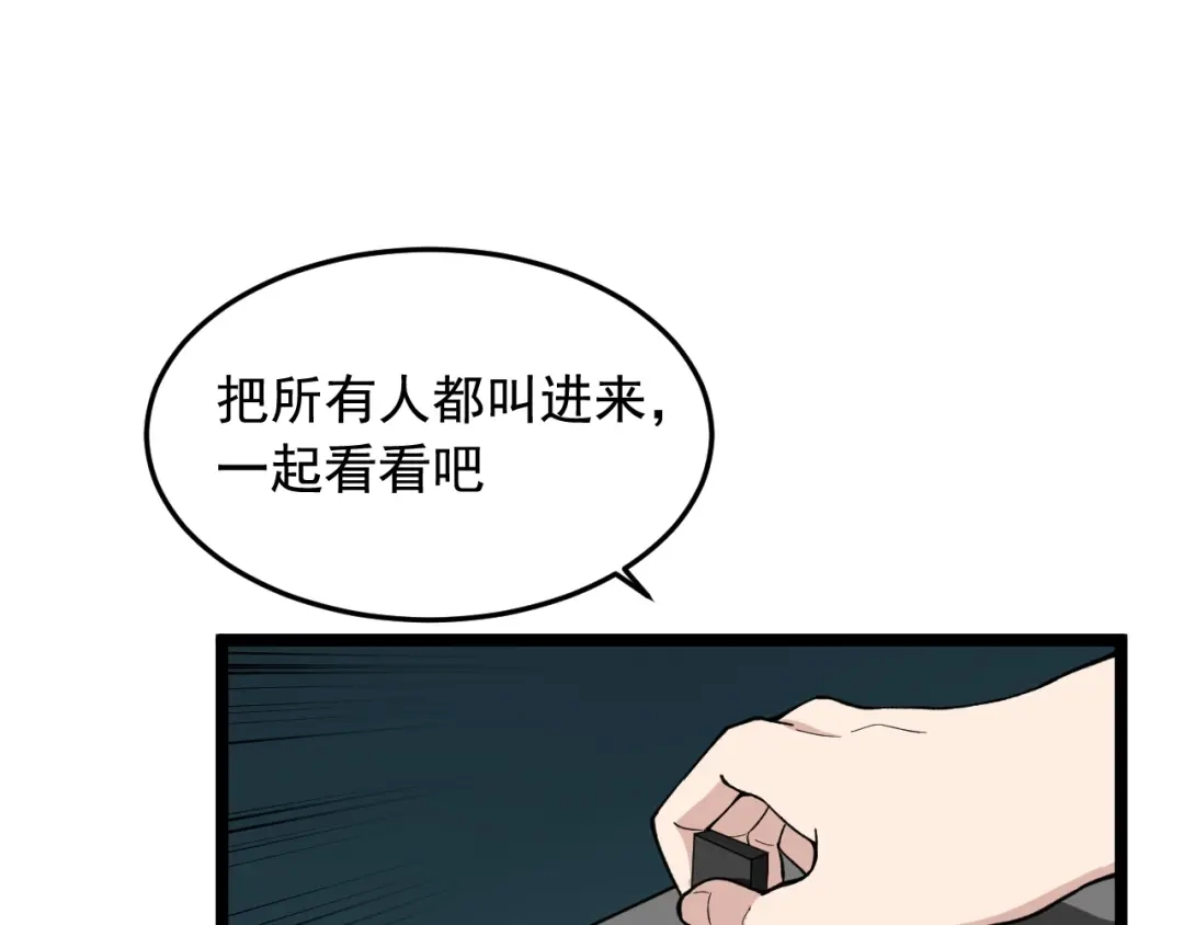 《娱乐：明星逃亡365天》第21话 极度大胆的试探！ 第18页