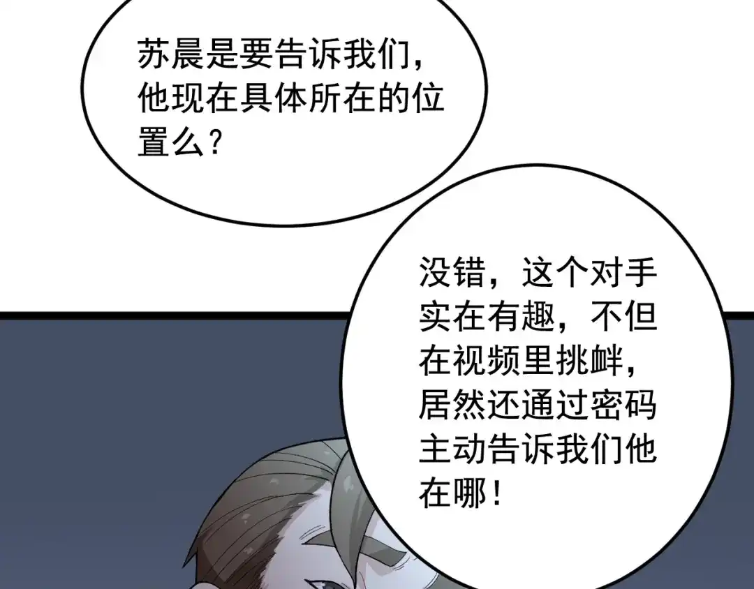 《娱乐：明星逃亡365天》第21话 极度大胆的试探！ 第83页