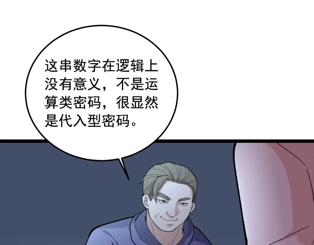 《娱乐：明星逃亡365天》第21话 极度大胆的试探！ 第65页