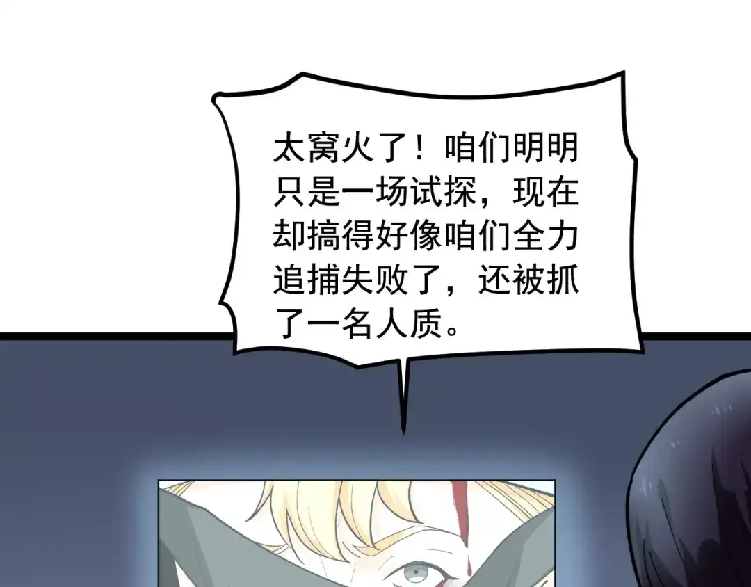 《娱乐：明星逃亡365天》第21话 极度大胆的试探！ 第29页