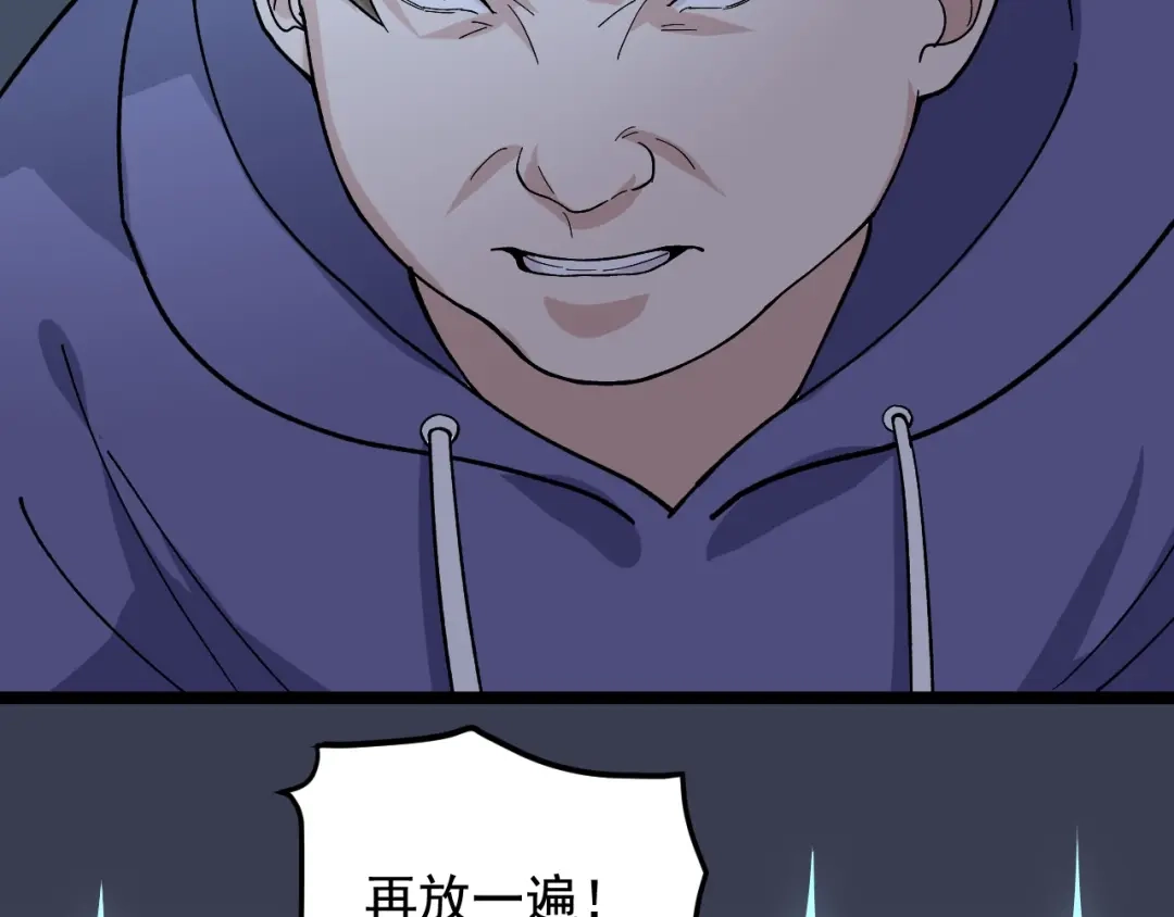 《娱乐：明星逃亡365天》第21话 极度大胆的试探！ 第96页