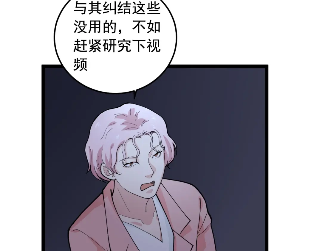 《娱乐：明星逃亡365天》第21话 极度大胆的试探！ 第39页