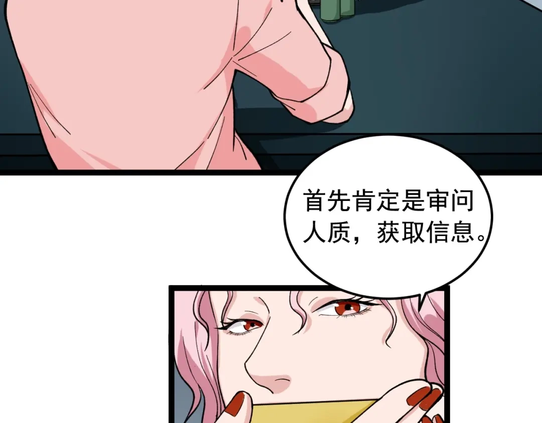 《娱乐：明星逃亡365天》第21话 极度大胆的试探！ 第8页