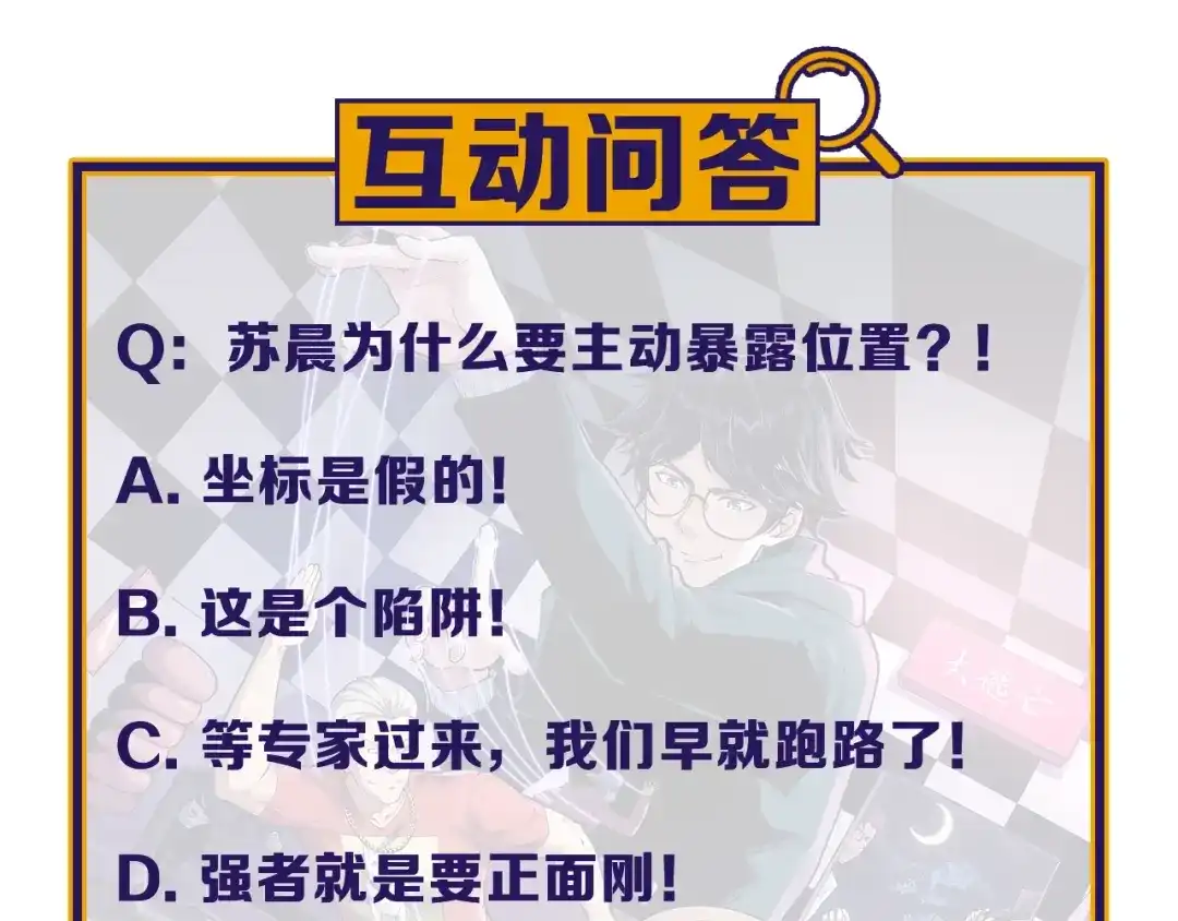 《娱乐：明星逃亡365天》第21话 极度大胆的试探！ 第106页