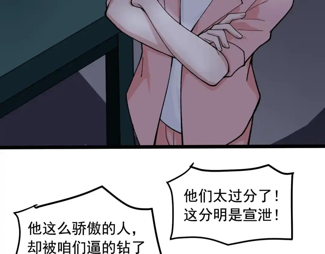 《娱乐：明星逃亡365天》第21话 极度大胆的试探！ 第27页