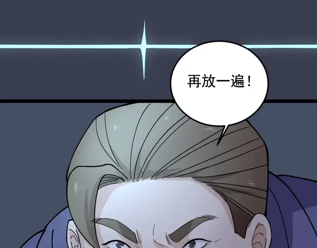 《娱乐：明星逃亡365天》第21话 极度大胆的试探！ 第95页