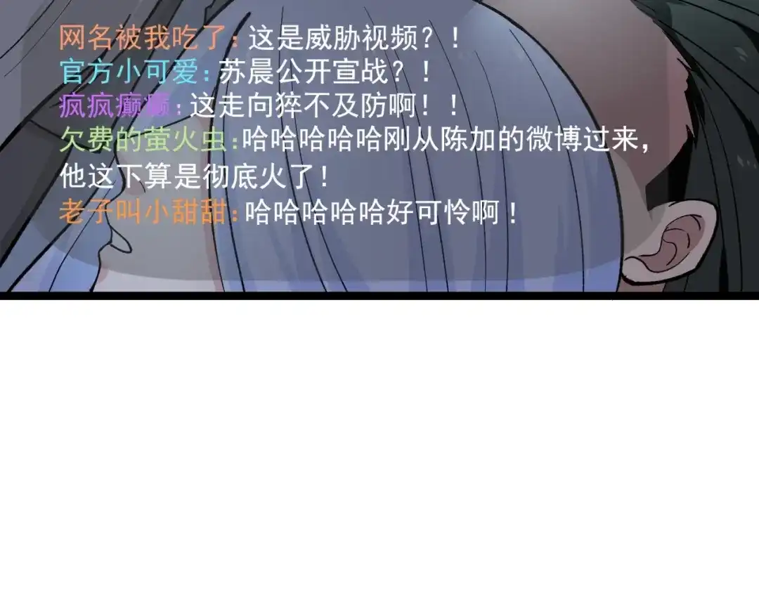 《娱乐：明星逃亡365天》第21话 极度大胆的试探！ 第25页