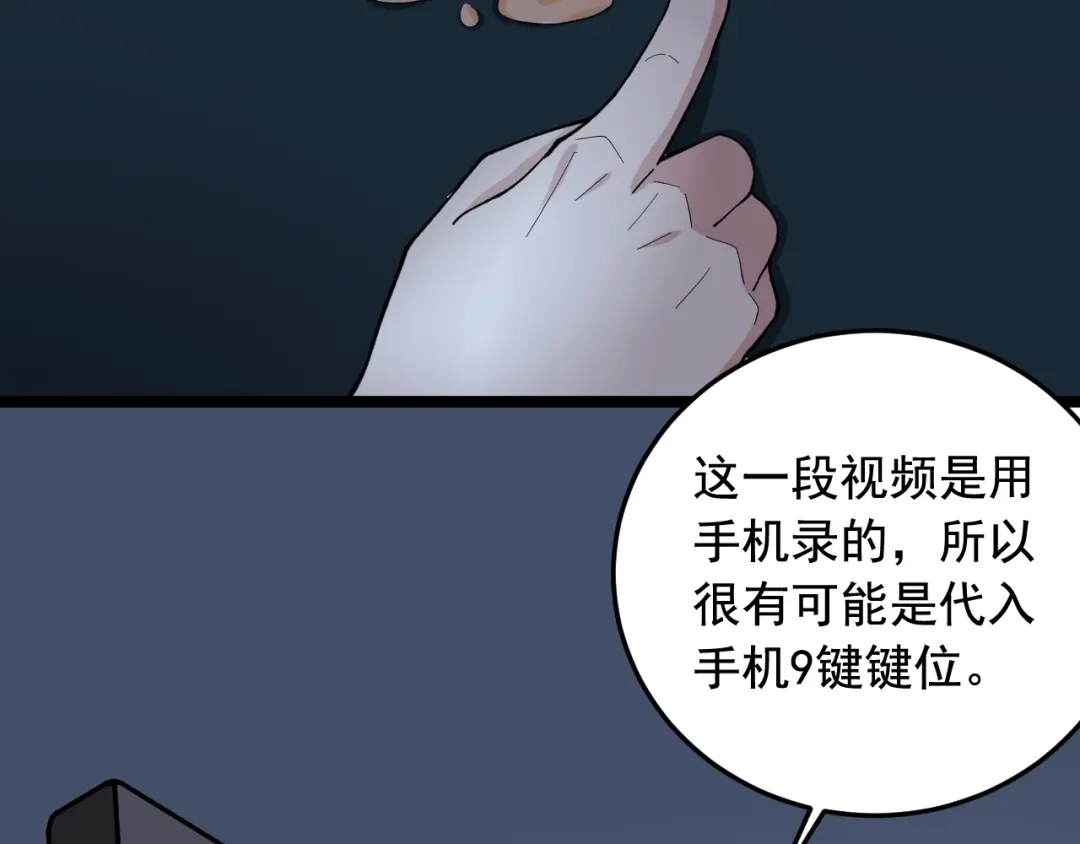 《娱乐：明星逃亡365天》第21话 极度大胆的试探！ 第67页
