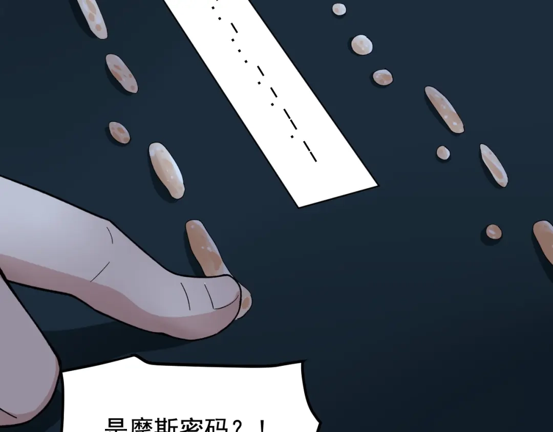 《娱乐：明星逃亡365天》第21话 极度大胆的试探！ 第102页