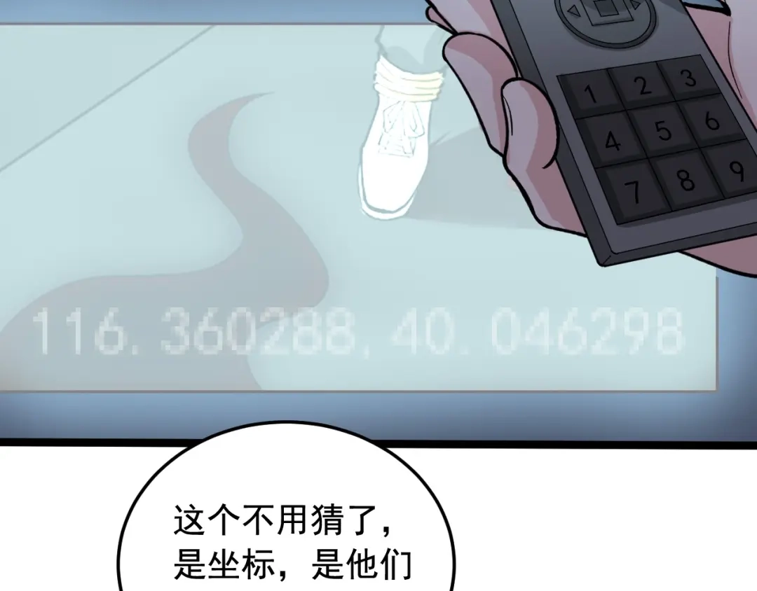 《娱乐：明星逃亡365天》第21话 极度大胆的试探！ 第88页