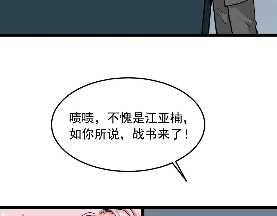《娱乐：明星逃亡365天》第21话 极度大胆的试探！ 第16页