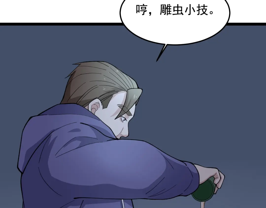 《娱乐：明星逃亡365天》第21话 极度大胆的试探！ 第63页