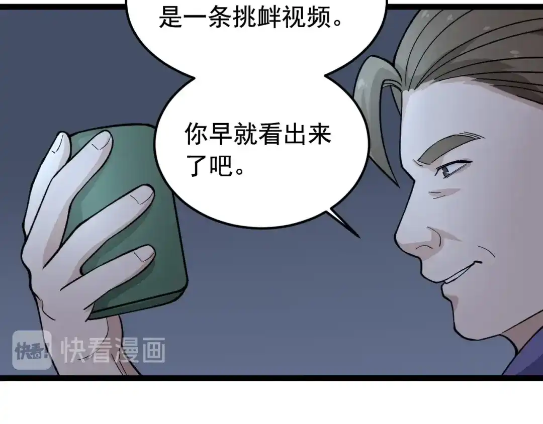 《娱乐：明星逃亡365天》第21话 极度大胆的试探！ 第49页