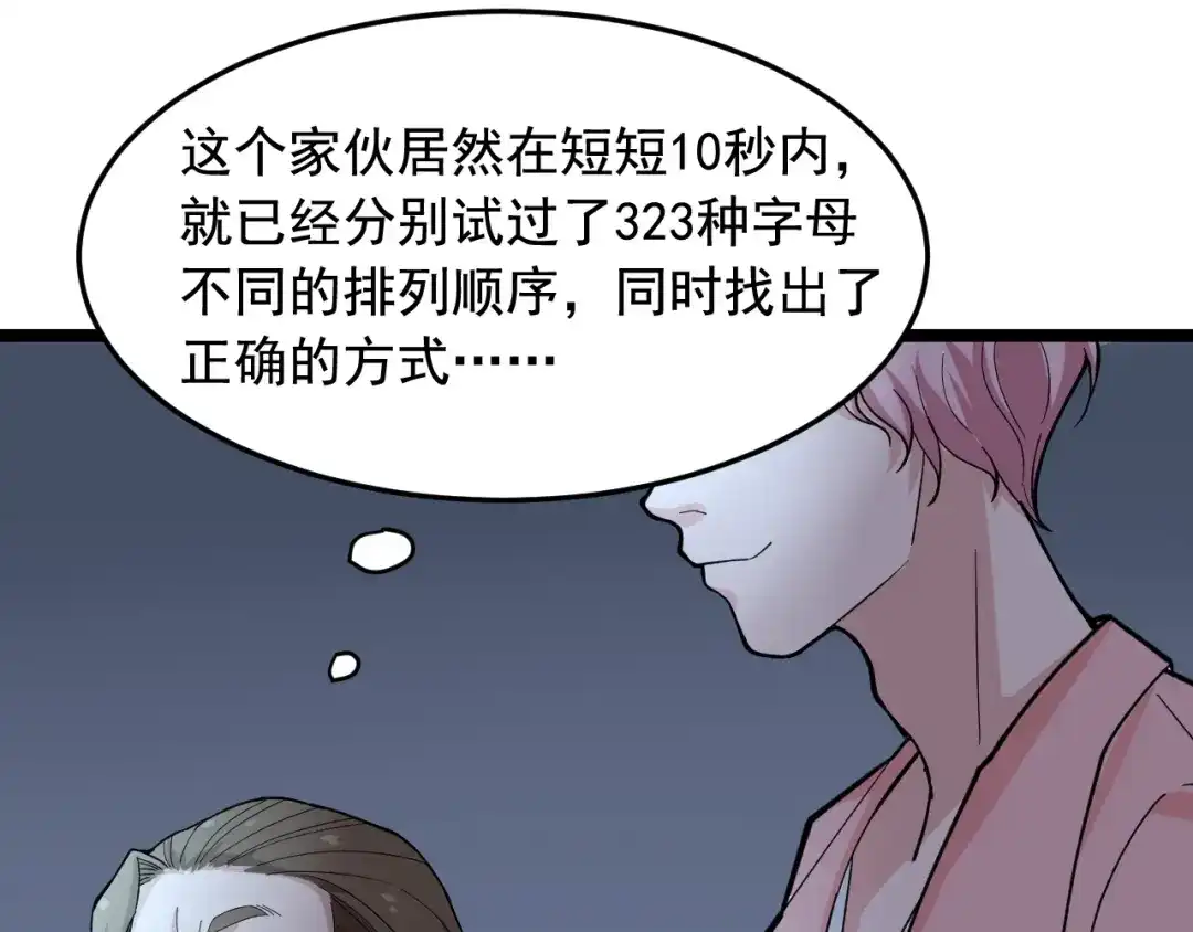 《娱乐：明星逃亡365天》第21话 极度大胆的试探！ 第80页