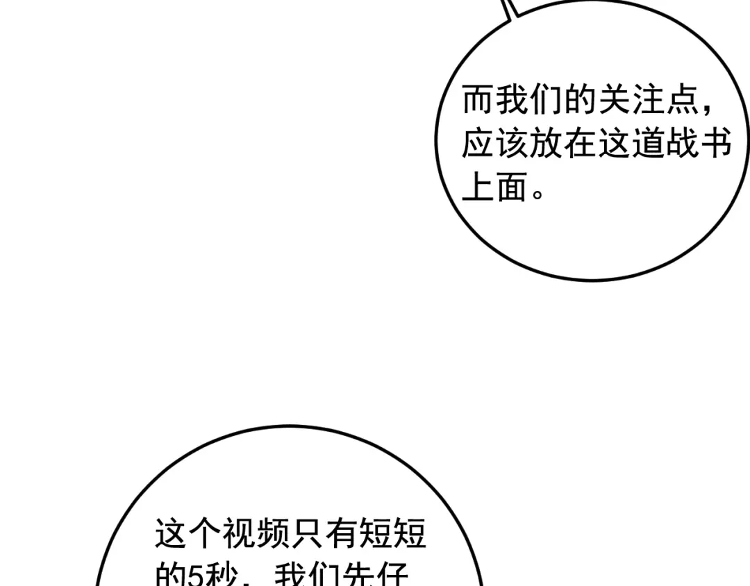 《娱乐：明星逃亡365天》第21话 极度大胆的试探！ 第42页