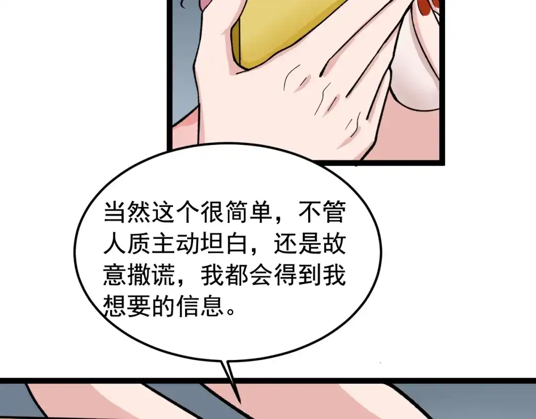 《娱乐：明星逃亡365天》第21话 极度大胆的试探！ 第9页