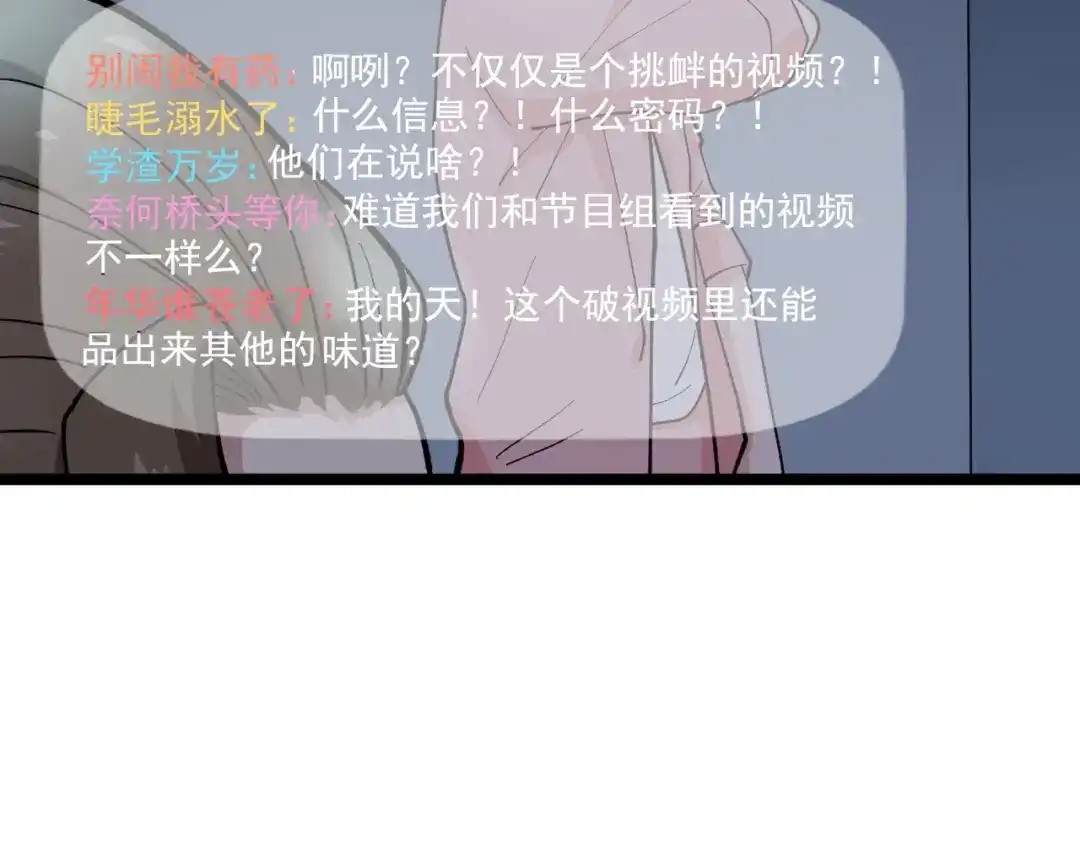《娱乐：明星逃亡365天》第21话 极度大胆的试探！ 第51页