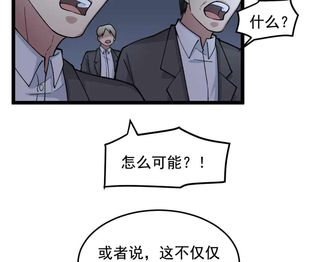 《娱乐：明星逃亡365天》第21话 极度大胆的试探！ 第48页