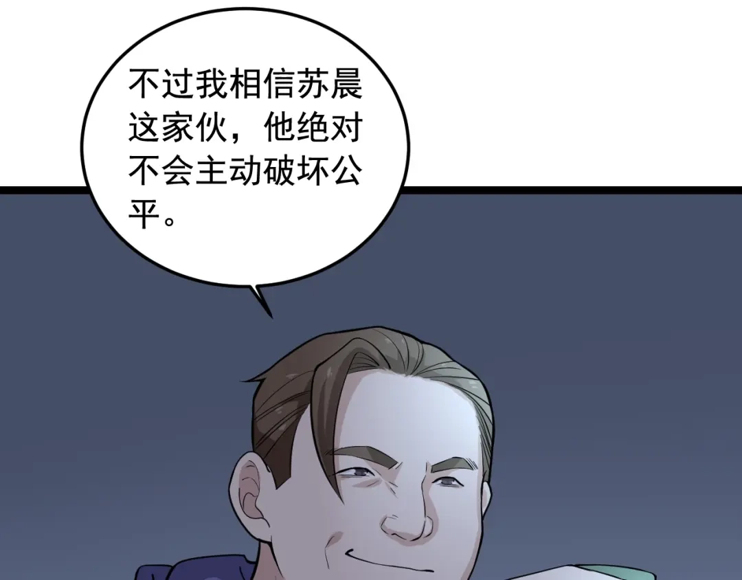 《娱乐：明星逃亡365天》第21话 极度大胆的试探！ 第35页