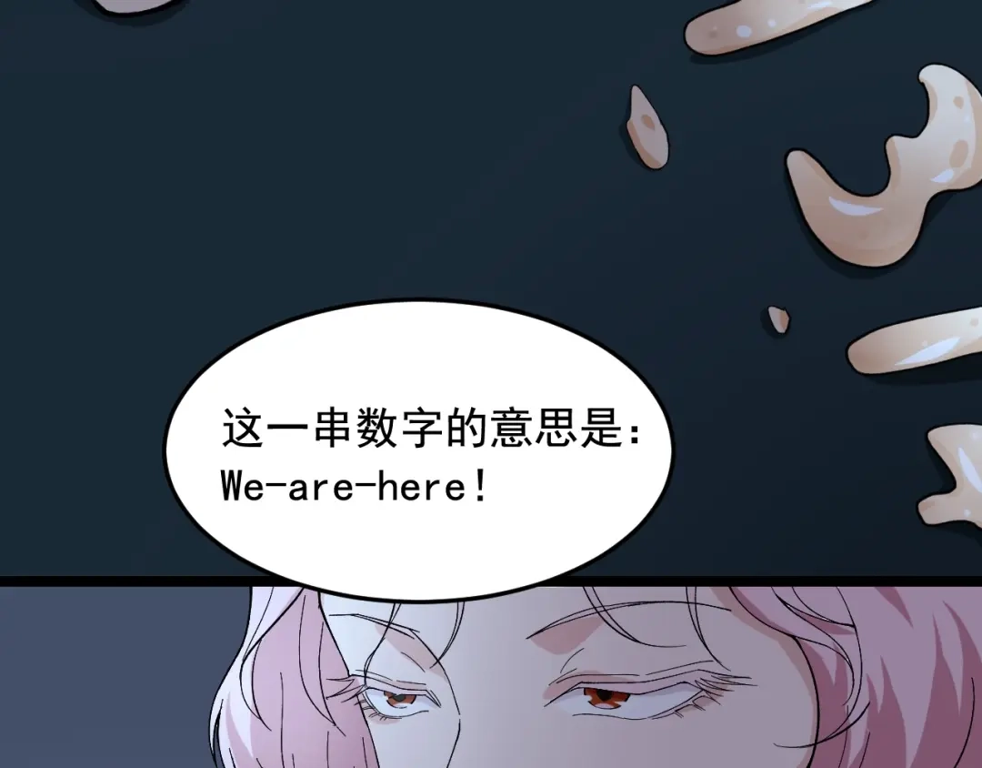 《娱乐：明星逃亡365天》第21话 极度大胆的试探！ 第76页