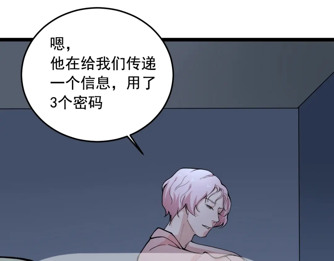 《娱乐：明星逃亡365天》第21话 极度大胆的试探！ 第50页