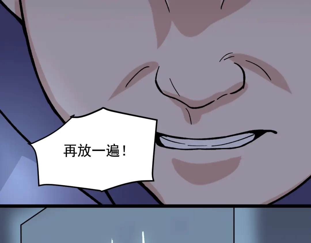 《娱乐：明星逃亡365天》第21话 极度大胆的试探！ 第98页