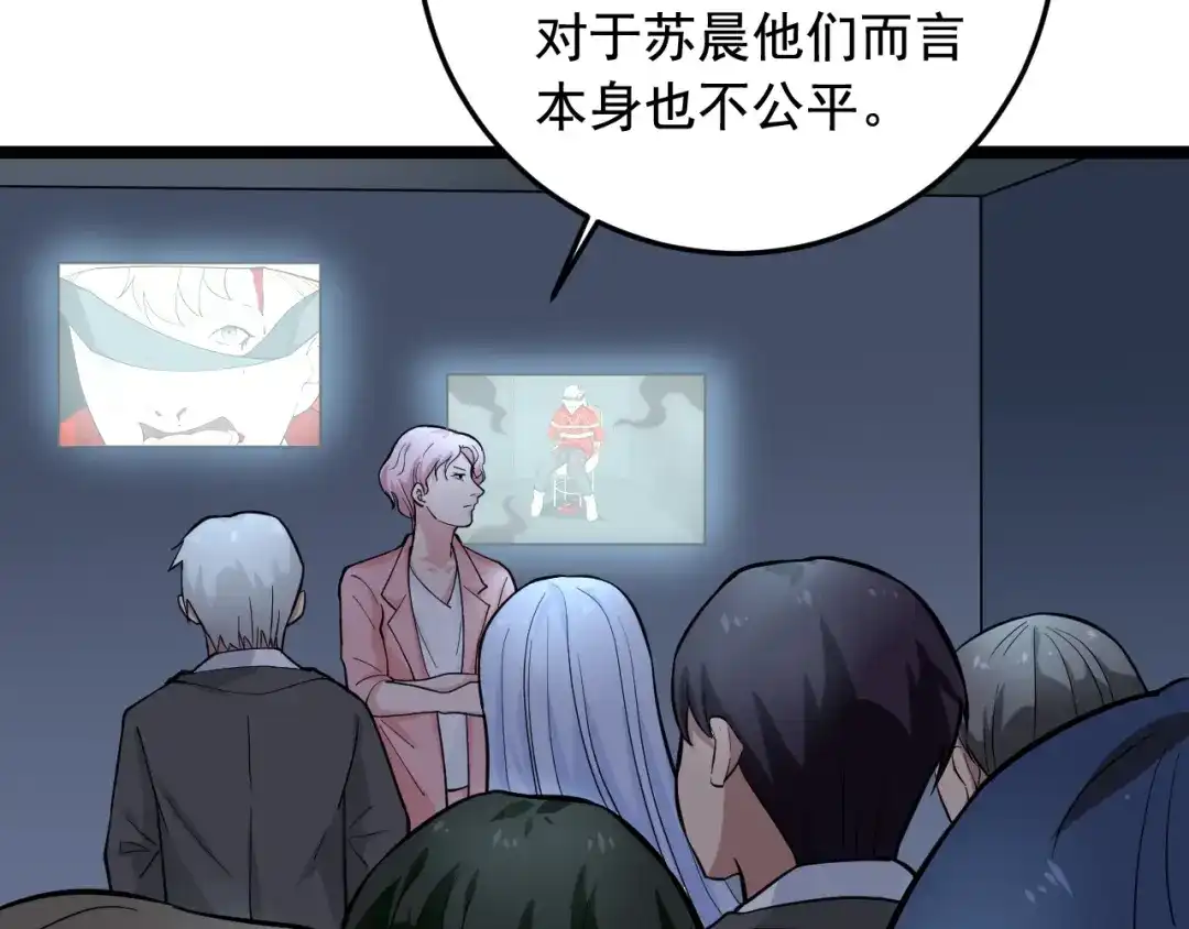 《娱乐：明星逃亡365天》第21话 极度大胆的试探！ 第37页