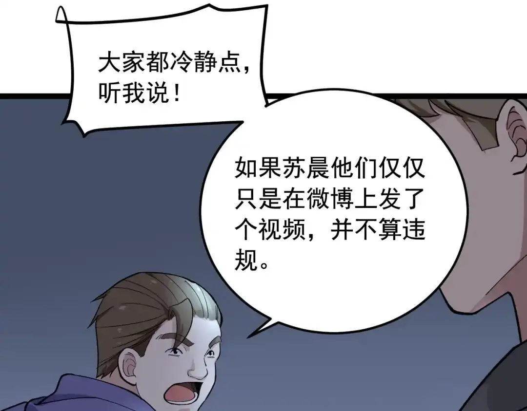《娱乐：明星逃亡365天》第21话 极度大胆的试探！ 第32页