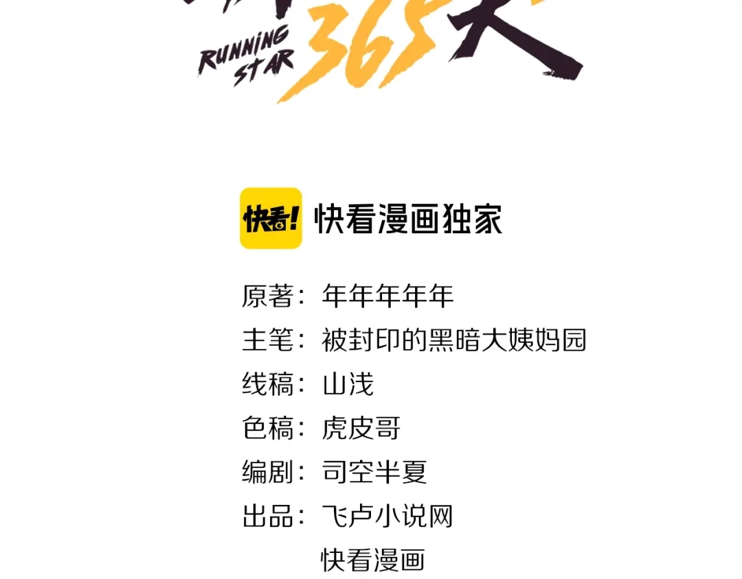 《娱乐：明星逃亡365天》第21话 极度大胆的试探！ 第3页