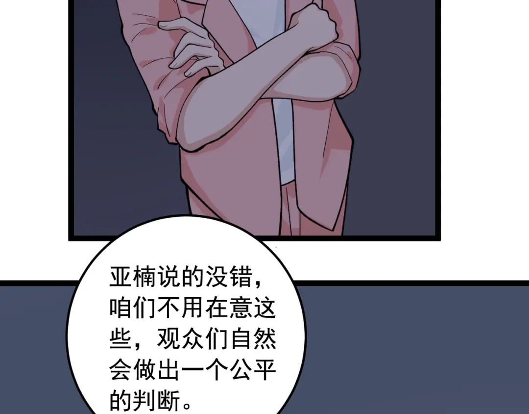 《娱乐：明星逃亡365天》第21话 极度大胆的试探！ 第40页