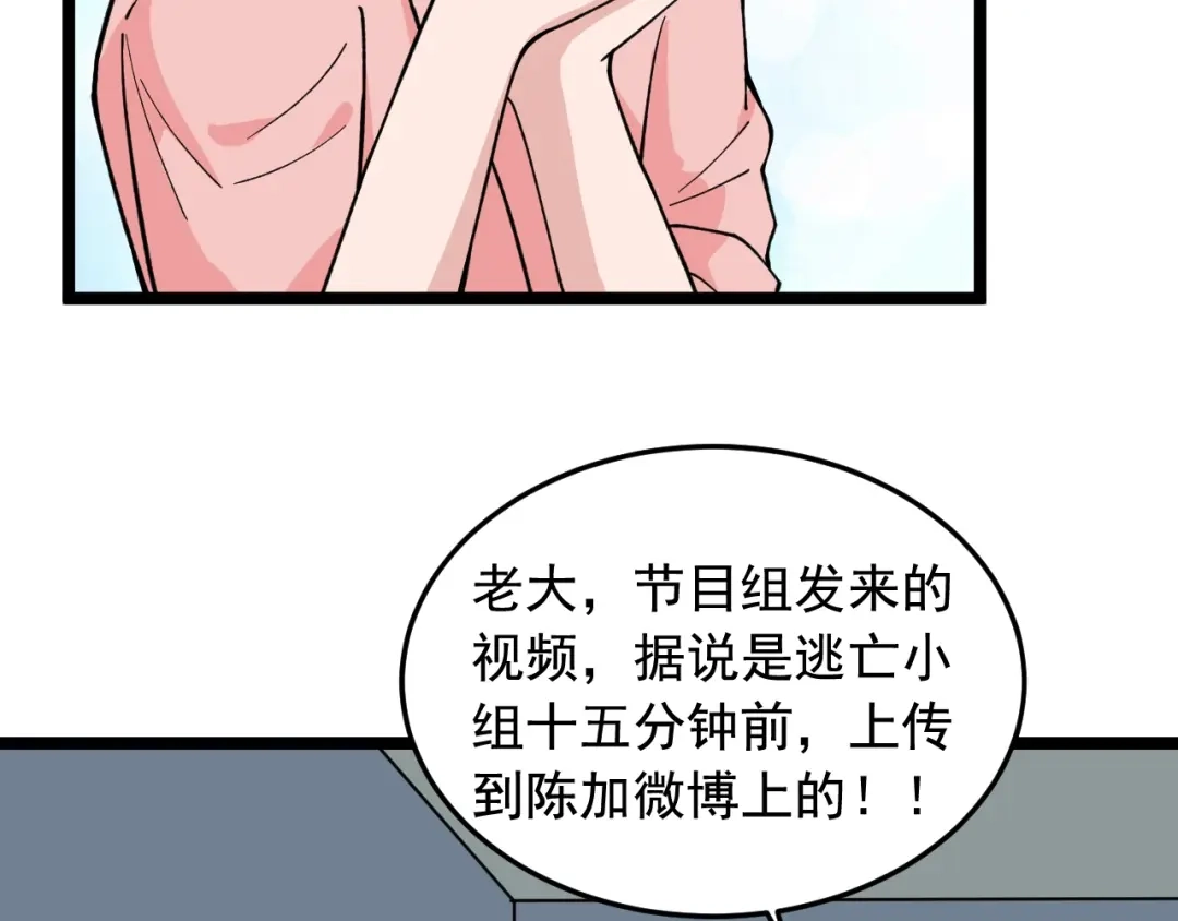 《娱乐：明星逃亡365天》第21话 极度大胆的试探！ 第14页