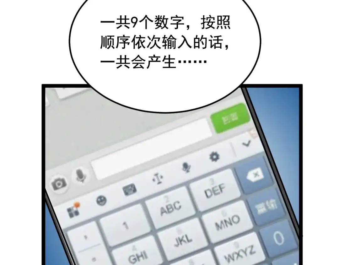 《娱乐：明星逃亡365天》第21话 极度大胆的试探！ 第69页
