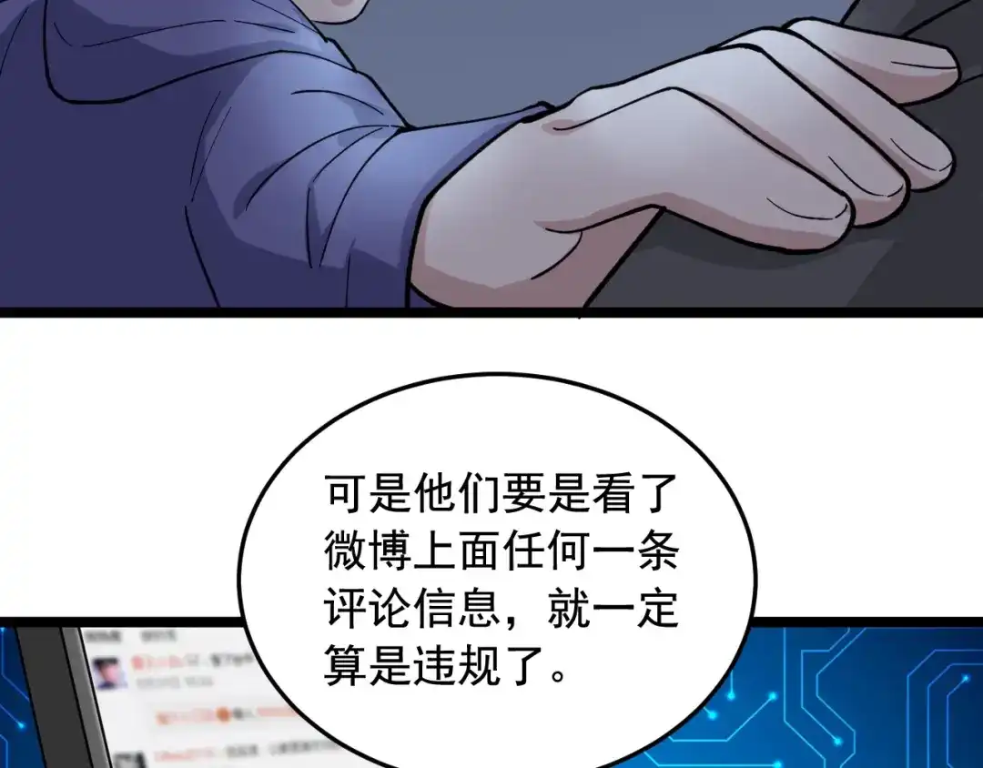 《娱乐：明星逃亡365天》第21话 极度大胆的试探！ 第33页